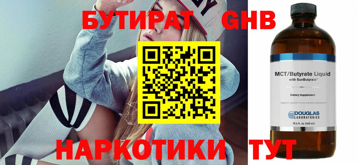 Кунгур  Бутират  Вход с VPN  БУТИРАТ бутик 
