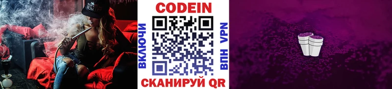 Кодеин Purple Drank  Кунгур 
