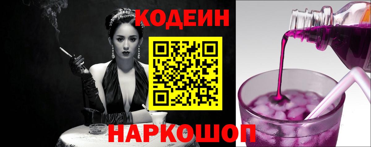 Кодеин напиток Lean (лин)  Вход с VPN  Кунгур 