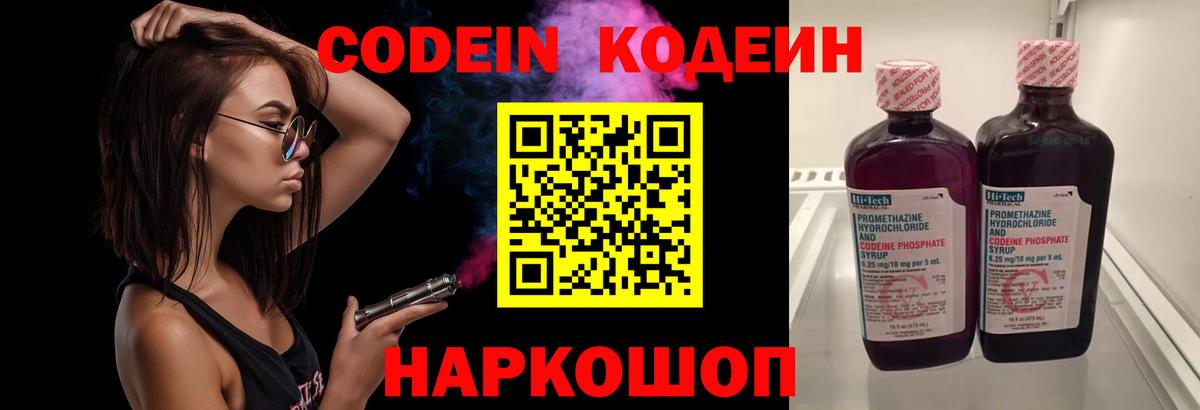 Codein Purple Drank Кунгур