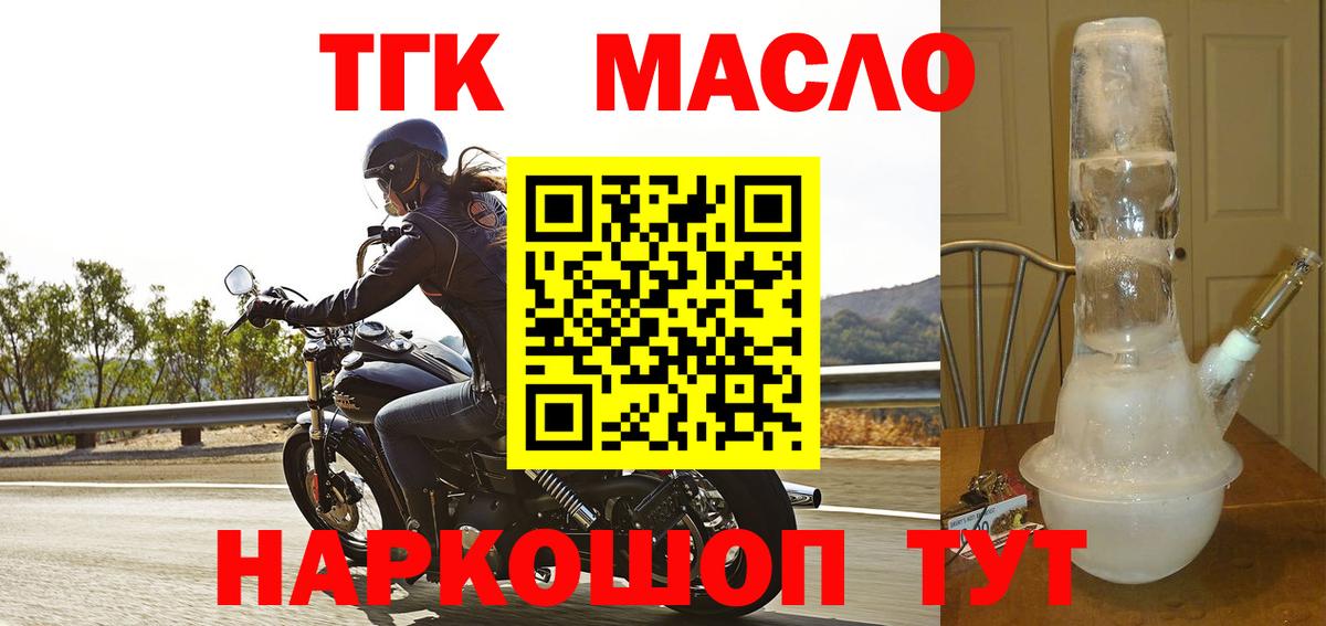 ТГК THC oil Кунгур